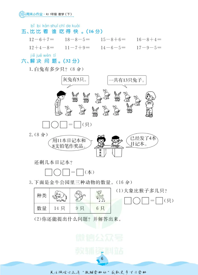 《黄冈名卷一年级下册数学人教版周末小作业_07.小学语文、英语、数学专区_1~6年级全册黄冈名卷_1年级黄冈名卷_下册数学》第9页预览