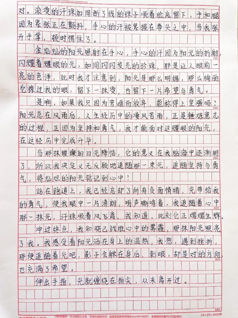《很喜欢的一篇作文《追逐那一束光》附带关于光的作文素材#作文#作文素材#qunju888.com图文来了_最新小学1-9年级各科+幼升小+综合类学习资源汇总包_初中一线老师整理版资源（全网独家）》第2页预览