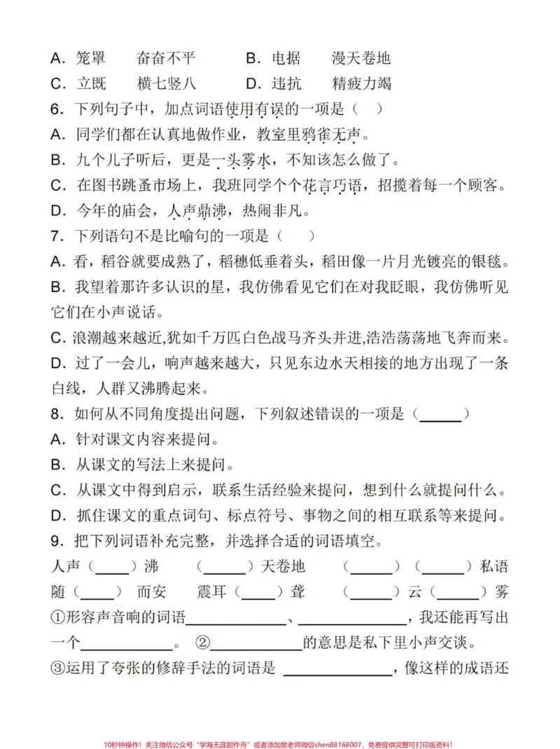 《四年级上册语文期中冲刺常考易错卷。#四年级#四年级上册语文#四年级语文#小学语文#关注我持续更新小学知识_最新小学1-9年级各科+幼升小+综合类学习资源汇总包》第2页预览