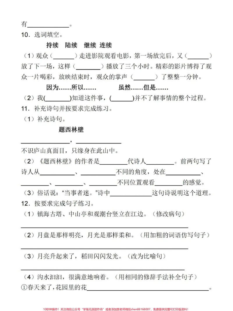 《四年级上册语文期中冲刺常考易错卷。#四年级#四年级上册语文#四年级语文#小学语文#关注我持续更新小学知识_最新小学1-9年级各科+幼升小+综合类学习资源汇总包》第3页预览