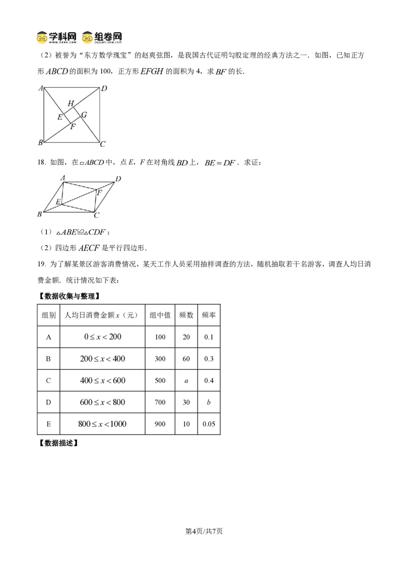 《精品解析:新疆维吾尔自治区2026年中考数学试题(原卷版)_2026秋初中教辅合集_2027学科网&_2027中考真题2026年全国各地市中考数学真题试卷(中考)(数学)》第4页预览