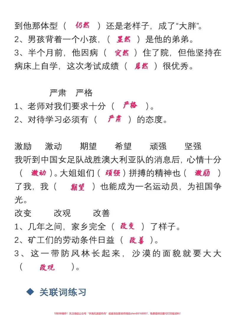 《四年级语文上册选词填空和关联词练习。四年级语文上册知识点。选词填空、和关联词两个都是期末期中试卷里必考的内容。反复练习,梳理关系。融汇贯通。给宝子们打印出来练习吧!有电子版|可打印#小学语文怎么学#语文考点#选词填空#关联词运用#四年级语文上册-副本》第2页预览