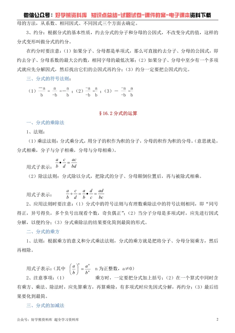 《华师大版八年级下册数学知识点总结_初高中资料库_初中资料库（转存避免链接过期失效）_初中数学》第2页预览