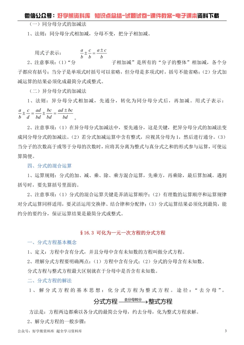 《华师大版八年级下册数学知识点总结_初高中资料库_初中资料库（转存避免链接过期失效）_初中数学》第3页预览