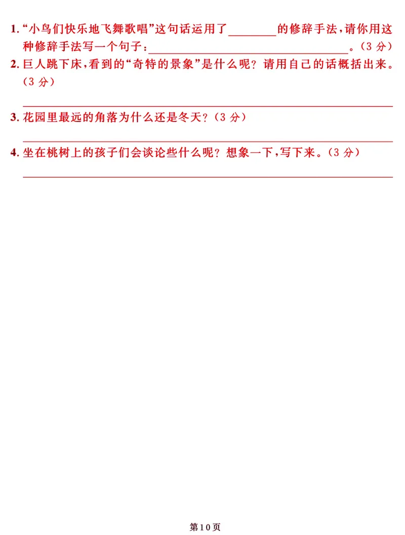 《_4年级下册同步教辅_四下语文_四下语文阅读理解_四年级（下）语文《课内阅读》常考核心选文练习卷-》第10页预览