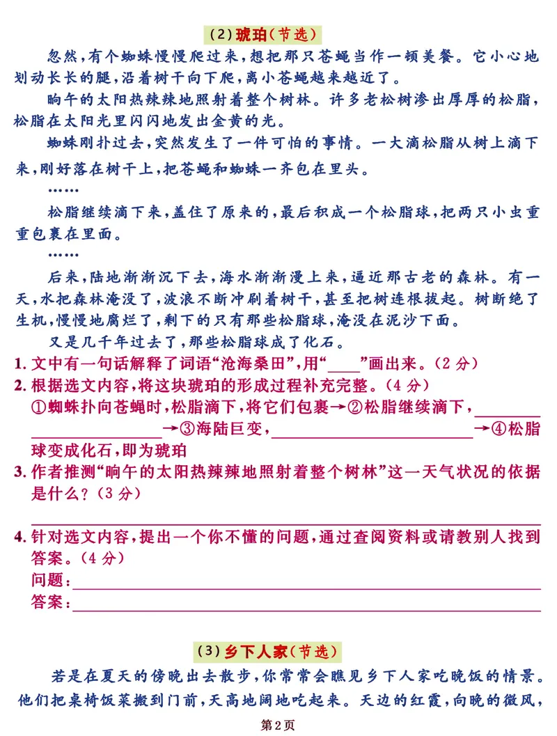《_4年级下册同步教辅_四下语文_四下语文阅读理解_四年级（下）语文《课内阅读》常考核心选文练习卷-》第2页预览