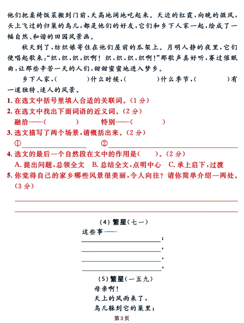 《_4年级下册同步教辅_四下语文_四下语文阅读理解_四年级（下）语文《课内阅读》常考核心选文练习卷-》第3页预览