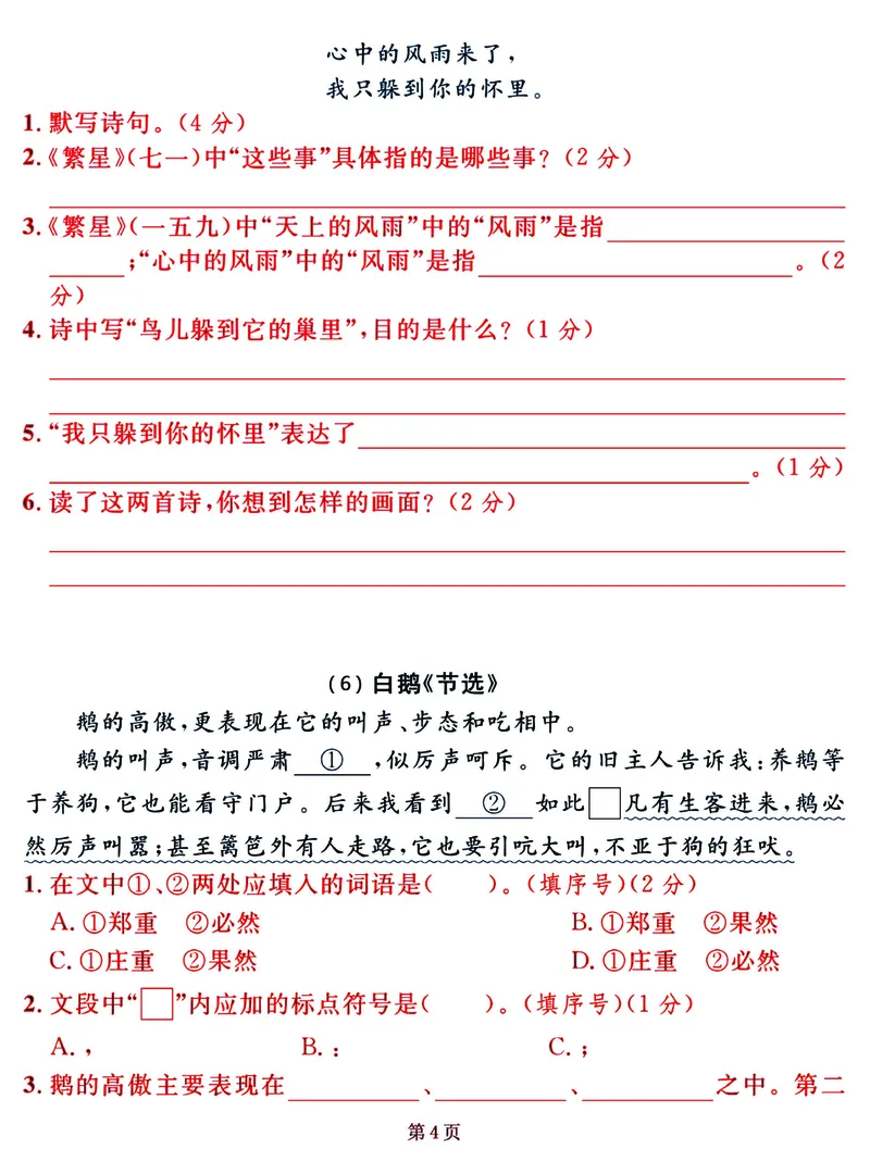 《_4年级下册同步教辅_四下语文_四下语文阅读理解_四年级（下）语文《课内阅读》常考核心选文练习卷-》第4页预览