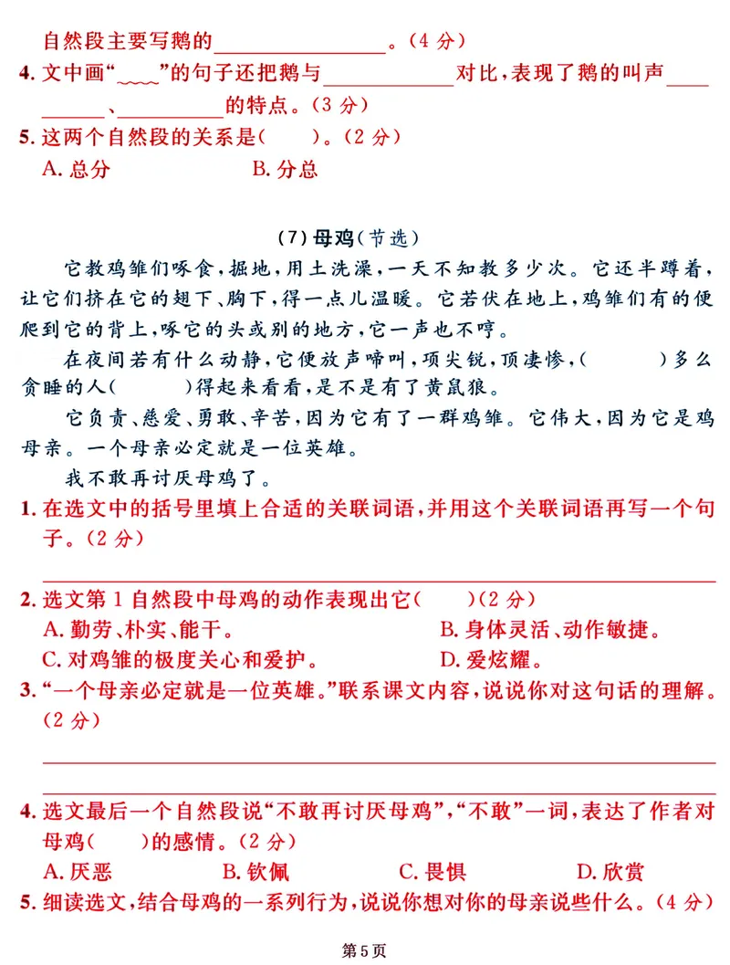 《_4年级下册同步教辅_四下语文_四下语文阅读理解_四年级（下）语文《课内阅读》常考核心选文练习卷-》第5页预览