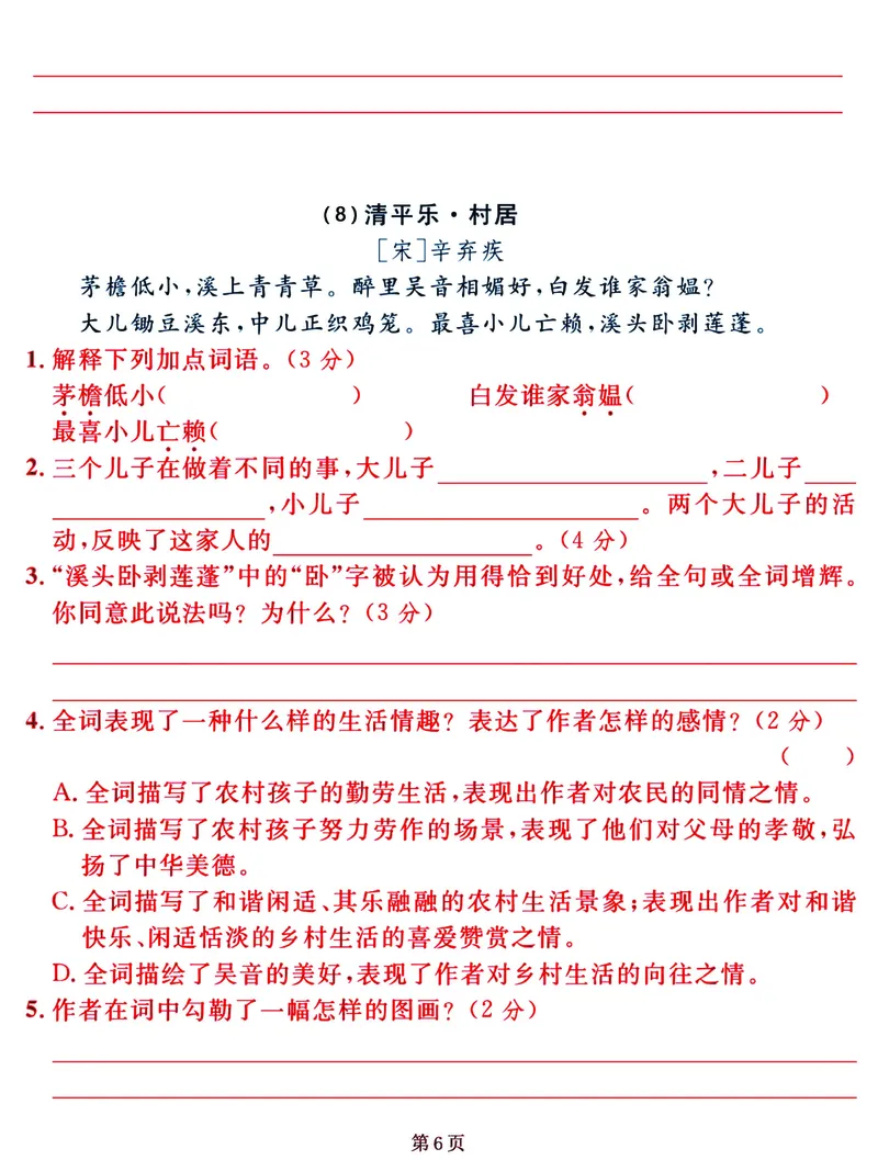 《_4年级下册同步教辅_四下语文_四下语文阅读理解_四年级（下）语文《课内阅读》常考核心选文练习卷-》第6页预览
