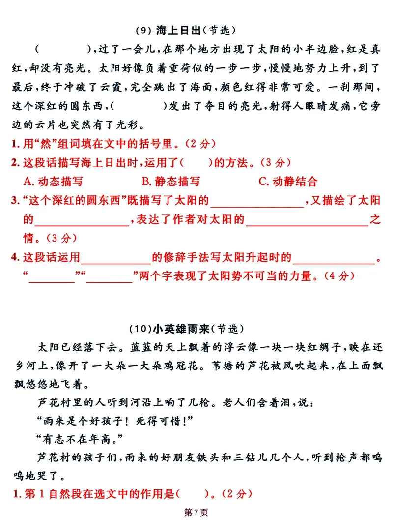 《_4年级下册同步教辅_四下语文_四下语文阅读理解_四年级（下）语文《课内阅读》常考核心选文练习卷-》第7页预览