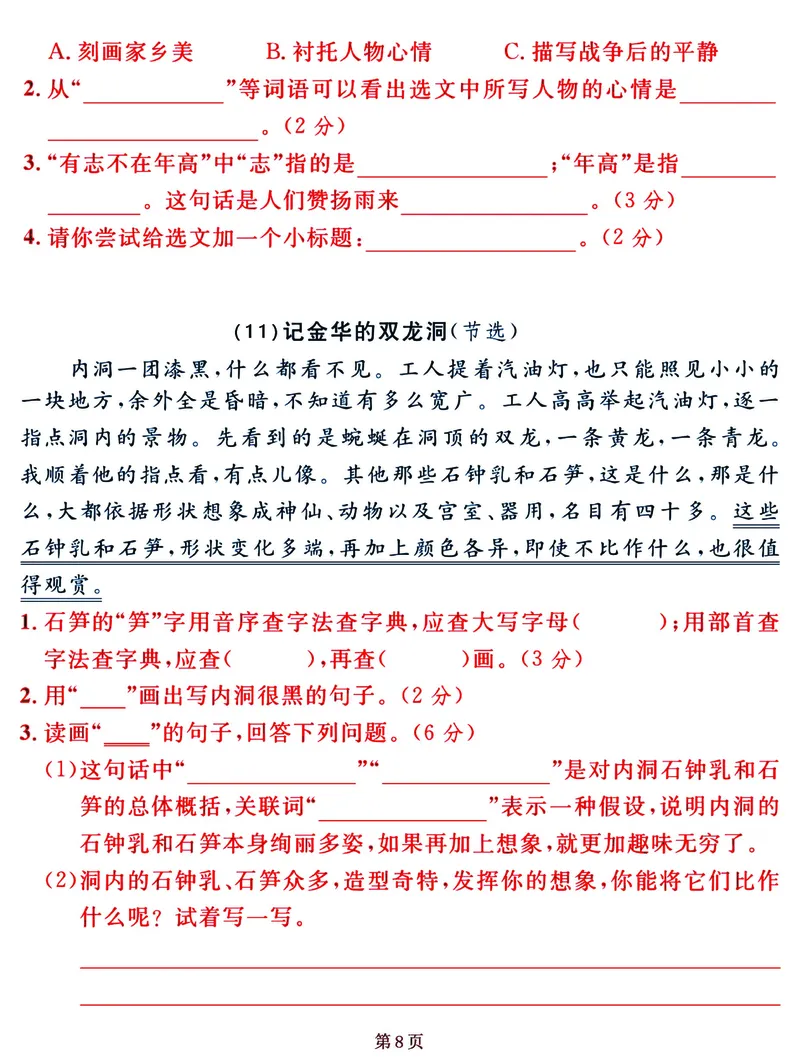 《_4年级下册同步教辅_四下语文_四下语文阅读理解_四年级（下）语文《课内阅读》常考核心选文练习卷-》第8页预览