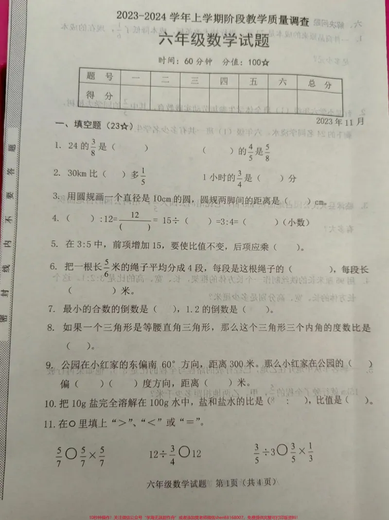 《六年级上册数学期中试卷。#小学数学#数学#试卷_最新小学1-9年级各科+幼升小+综合类学习资源汇总包_价值20万元!最新小学1-9年级各科+幼升小+综合类学习资源汇总包》第1页预览
