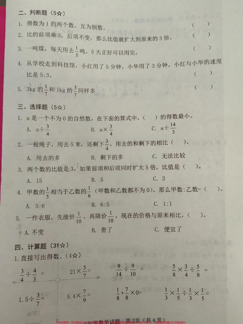 《六年级上册数学期中试卷。#小学数学#数学#试卷_最新小学1-9年级各科+幼升小+综合类学习资源汇总包_价值20万元!最新小学1-9年级各科+幼升小+综合类学习资源汇总包》第2页预览