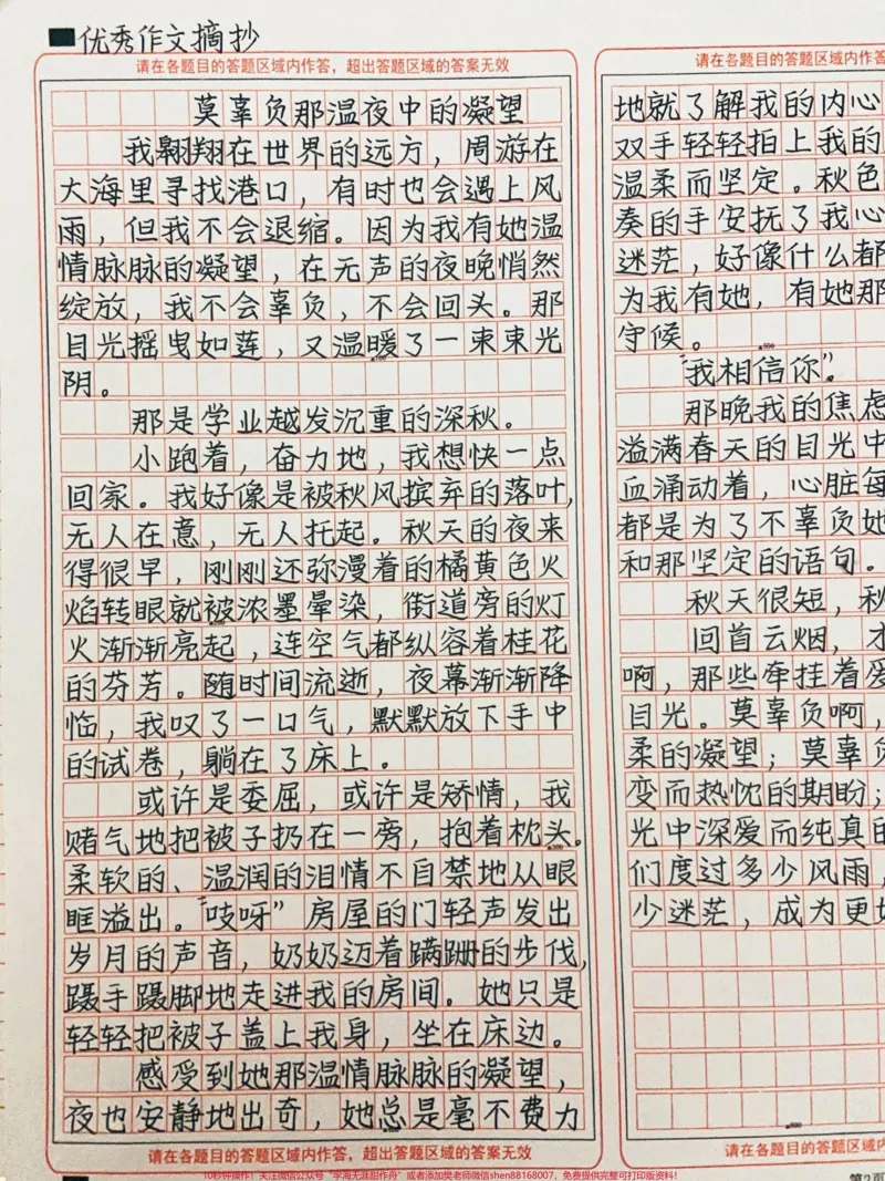 《优秀作文《莫辜负那温夜中的凝望》莫辜负那时光中深爱而纯真的亲情，支持着我们度过多少风雨，陪伴我们走讨多少迷茫，成为更好的自己#作文#图文伙伴计划#qunju888.com图文来了》第1页预览