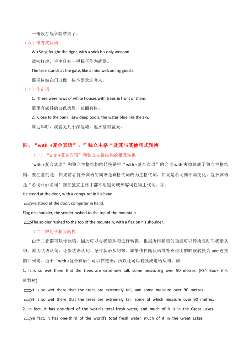 《05解读“With+复合宾语”与“独立主格结构”+巩固训练+答案_英语(2)_专项复习_2024年_2024年高考英语语法词汇专项突破_资料_第五组句式句型主谓一致引语独立结构》第6页预览