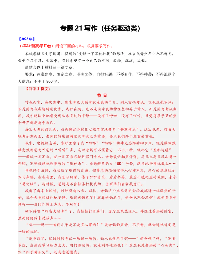《专题21写作（任务驱动类）-十年（2014-2023）高考语文真题分项汇编（全国通用）（解析版）(1)_初高中资料库_高中资料库（转存避免链接过期失效）_高中语文》第1页预览