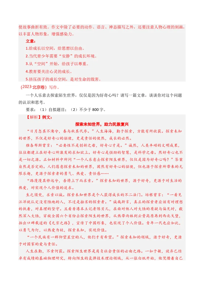 《专题21写作（任务驱动类）-十年（2014-2023）高考语文真题分项汇编（全国通用）（解析版）(1)_初高中资料库_高中资料库（转存避免链接过期失效）_高中语文》第3页预览
