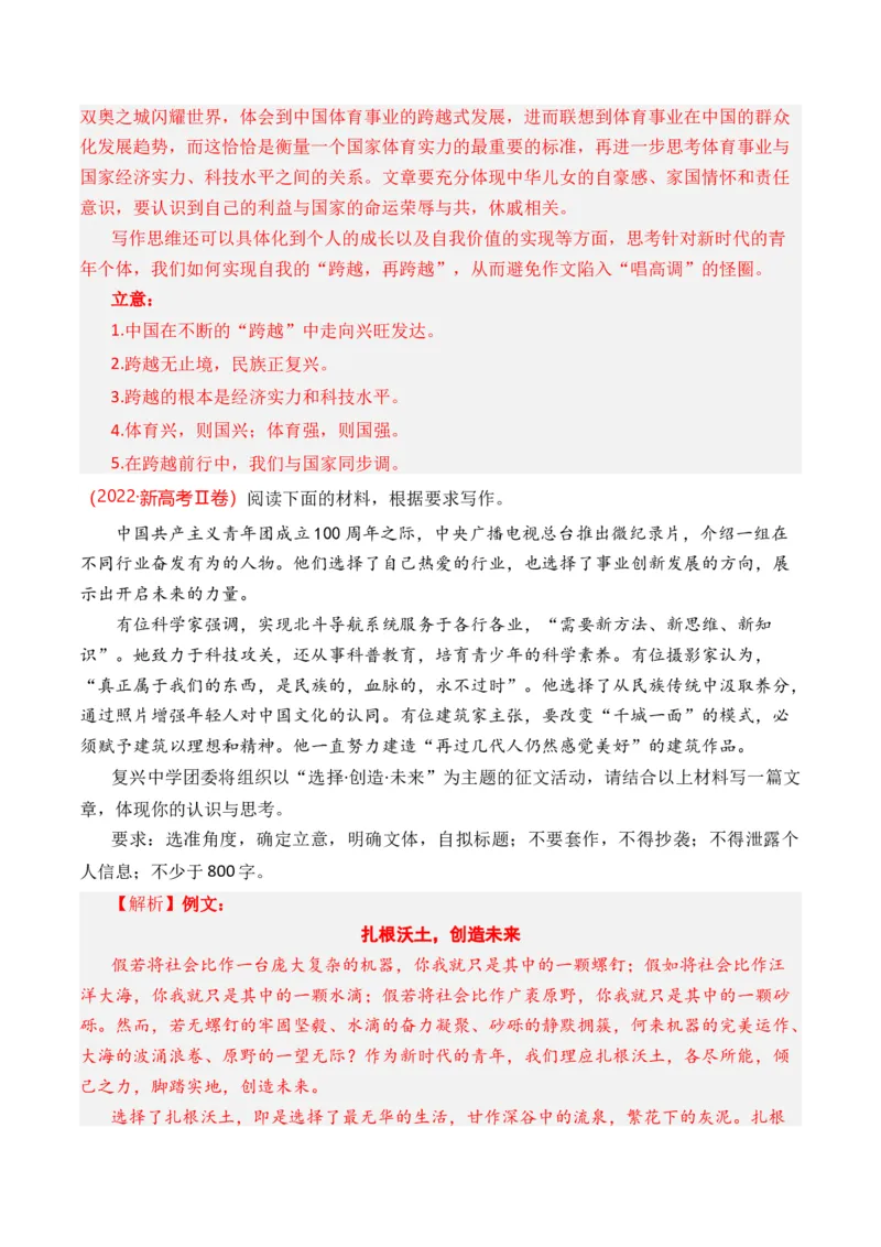 《专题21写作（任务驱动类）-十年（2014-2023）高考语文真题分项汇编（全国通用）（解析版）(1)_初高中资料库_高中资料库（转存避免链接过期失效）_高中语文》第7页预览