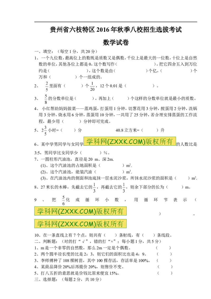 《贵州省小升初数学考试真题（无答案）_26春小学语数英道科各版本《课件+教案》_26春各版本数学《课件+教案》1-6年级下册_26春冀教版数学《课件+教案》1-6年级下册_其他资源_真题卷》第1页预览