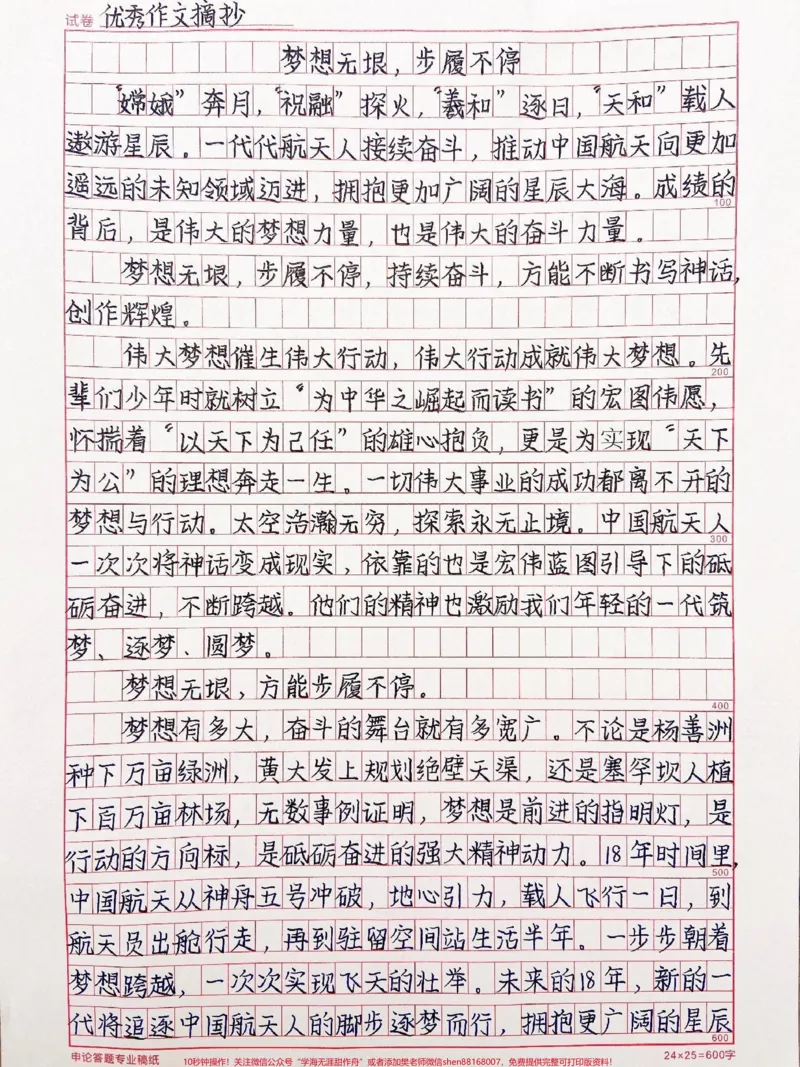 《关于梦想的作文摘抄《梦想无垠,步履不停》#作文#qunju888.com图文来了_最新小学1-9年级各科+幼升小+综合类学习资源汇总包_价值20万元!最新小学1-9年级各科+幼升小+综合类学习资源汇总包》第1页预览