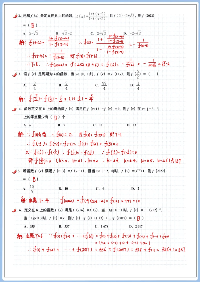 《高三专题笔记—函数11—周期性对称性_2026版高中《二三轮复习+冲刺复习》_猫老师冲刺笔记高考数学26年_05函数》第5页预览