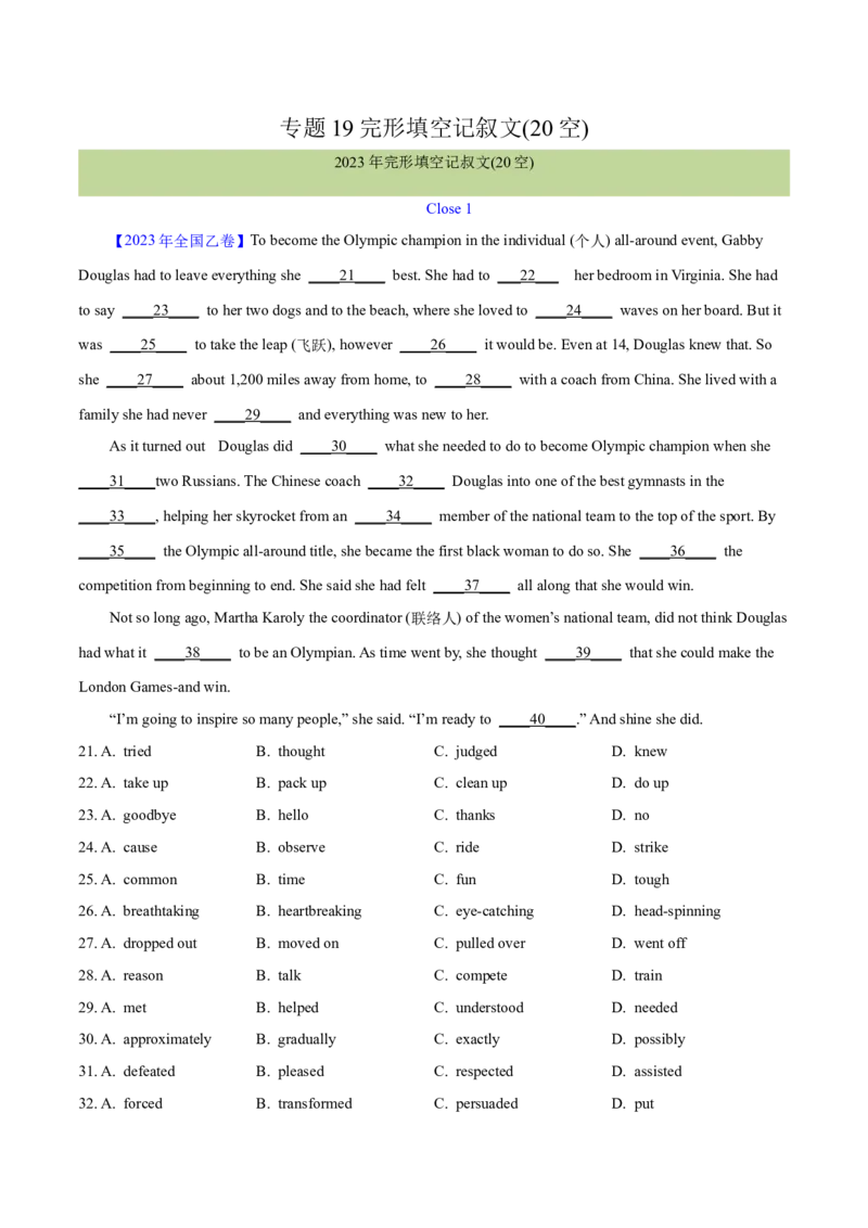 《专题19完形填空记叔文(20空)（学生版）--学易金卷：十年（2014-2023）高考真题英语分项汇编（全国通用）_初高中资料库_高中资料库（转存避免链接过期失效）_高中英语》第1页预览
