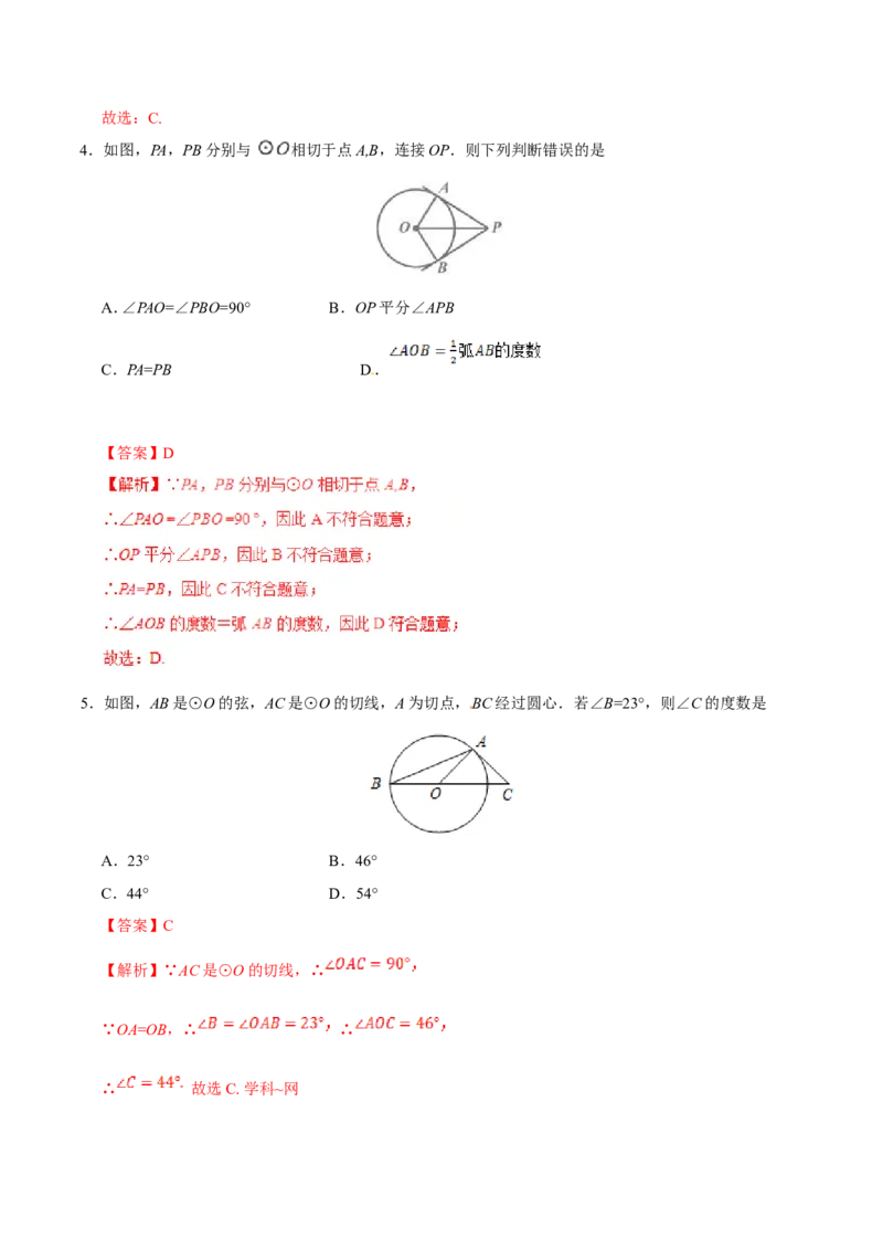 《24.2.2直线和圆的位置关系-九年级数学人教版（上）（解析版）_初高中资料库_初中资料库（转存避免链接过期失效）_初中数学》第2页预览