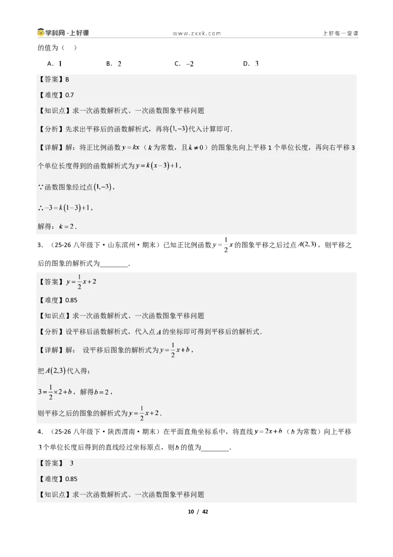 《重难点专题04二元一次方程与一次函数（解析版）_2026秋初中教辅合集_2027学科网&_2027新《8上数学•同步备课资料合集》（新教材北师大）》第10页预览