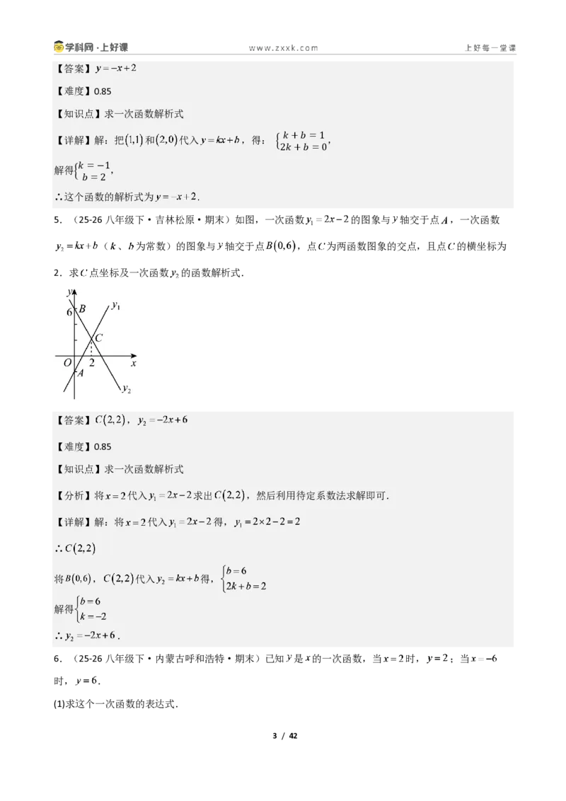 《重难点专题04二元一次方程与一次函数（解析版）_2026秋初中教辅合集_2027学科网&_2027新《8上数学•同步备课资料合集》（新教材北师大）》第3页预览