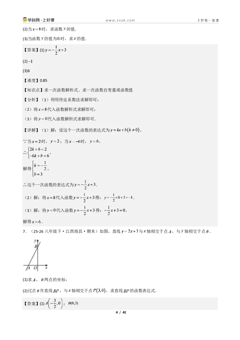 《重难点专题04二元一次方程与一次函数（解析版）_2026秋初中教辅合集_2027学科网&_2027新《8上数学•同步备课资料合集》（新教材北师大）》第4页预览