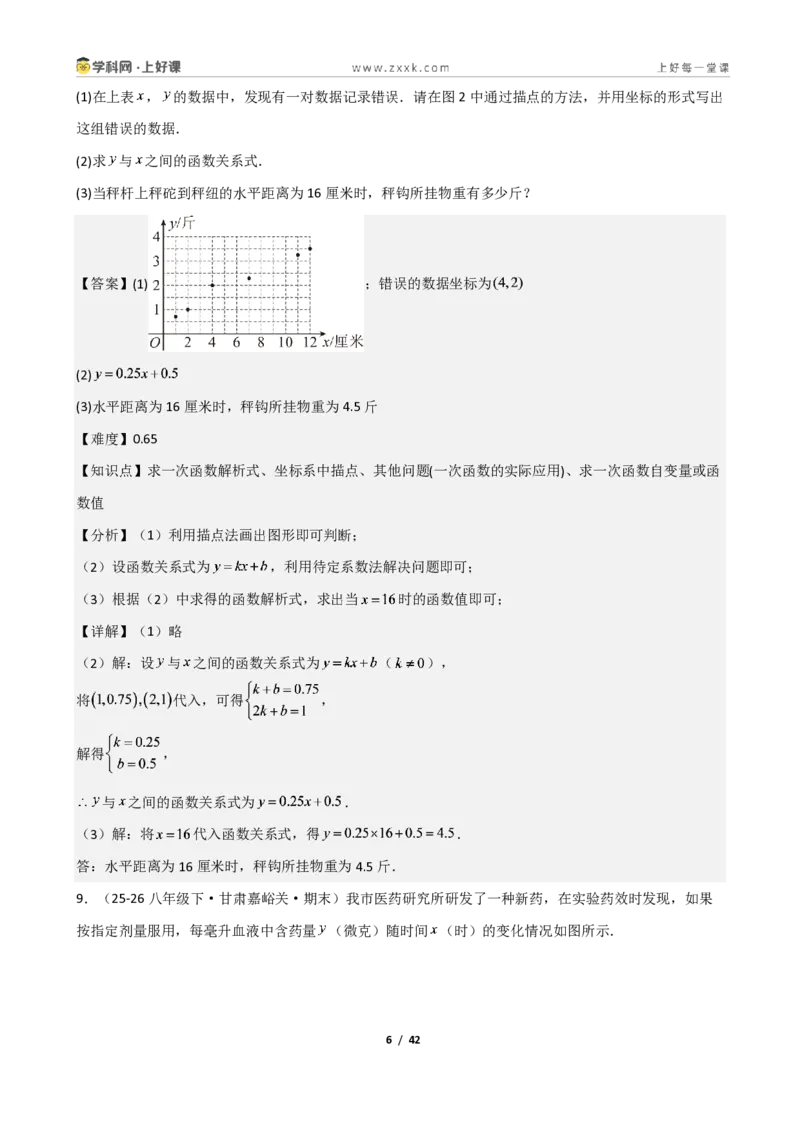 《重难点专题04二元一次方程与一次函数（解析版）_2026秋初中教辅合集_2027学科网&_2027新《8上数学•同步备课资料合集》（新教材北师大）》第6页预览