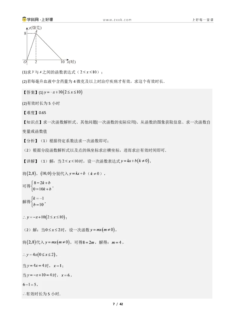 《重难点专题04二元一次方程与一次函数（解析版）_2026秋初中教辅合集_2027学科网&_2027新《8上数学•同步备课资料合集》（新教材北师大）》第7页预览