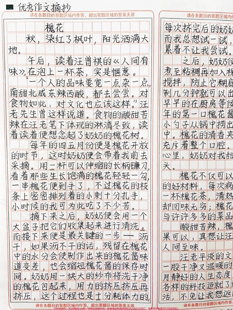 《优秀作文《槐花》秋,染红了枫叶,阳光洒满大地#作文#图文伙伴计划#qunju888.com图文来了_最新小学1-9年级各科+幼升小+综合类学习资源汇总包_初中一线老师整理版资源(全网独家)》第1页预览