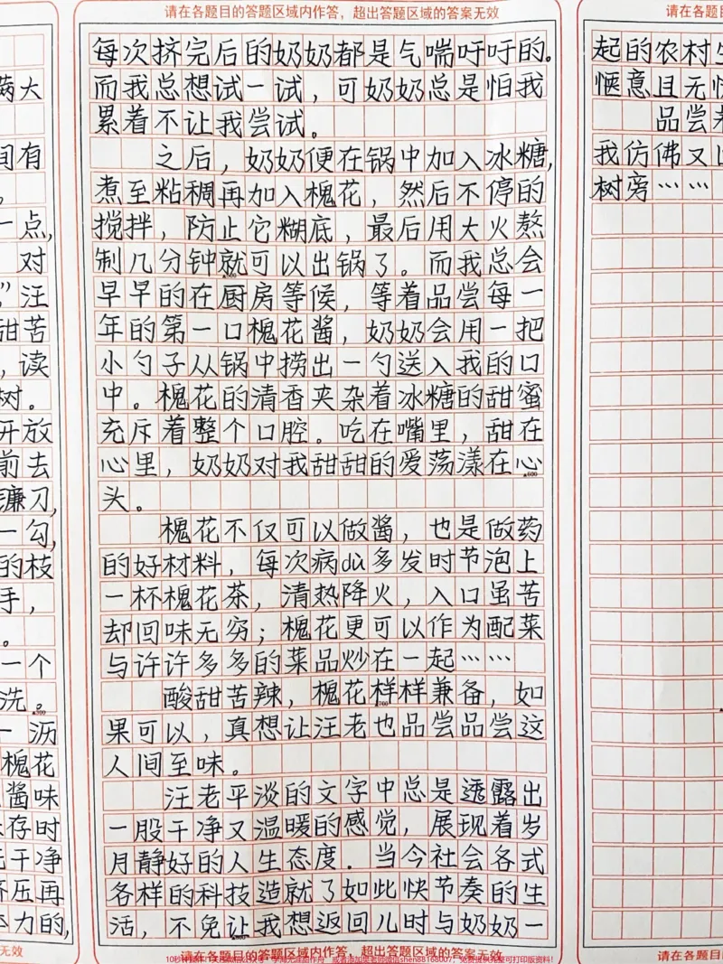 《优秀作文《槐花》秋,染红了枫叶,阳光洒满大地#作文#图文伙伴计划#qunju888.com图文来了_最新小学1-9年级各科+幼升小+综合类学习资源汇总包_初中一线老师整理版资源(全网独家)》第2页预览