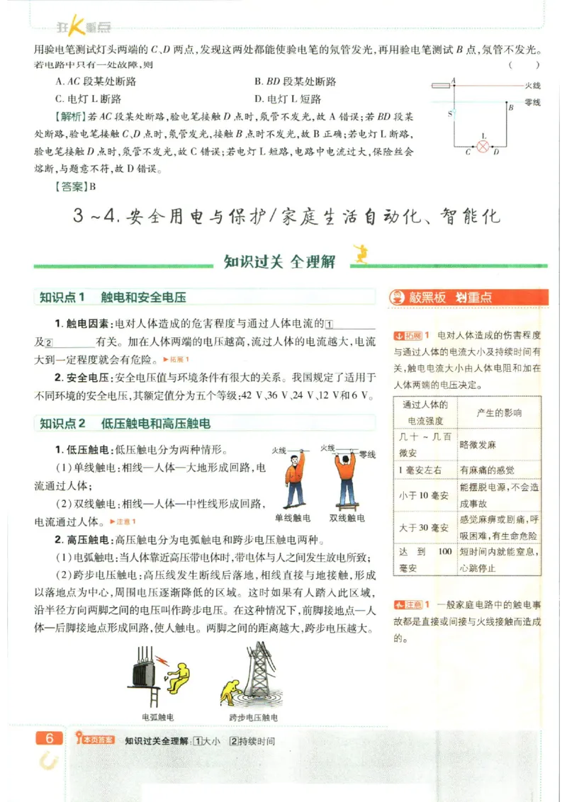 《九年级下册物理教科版狂k重点_初中全科知识点总结和试卷_赠送习题试卷_初中3年学习辅助资料_2、2025初中必刷题合集_初中必刷题23+24+25上册_24初中必刷题上册+下册全_可信网络等多个文件》第10页预览