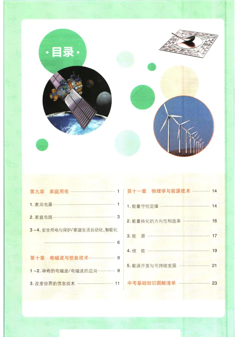 《九年级下册物理教科版狂k重点_初中全科知识点总结和试卷_赠送习题试卷_初中3年学习辅助资料_2、2025初中必刷题合集_初中必刷题23+24+25上册_24初中必刷题上册+下册全_可信网络等多个文件》第4页预览