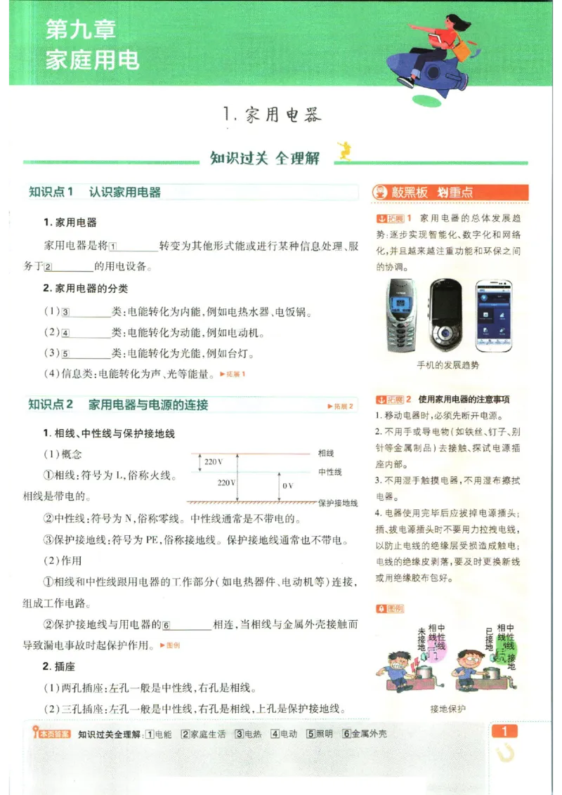 《九年级下册物理教科版狂k重点_初中全科知识点总结和试卷_赠送习题试卷_初中3年学习辅助资料_2、2025初中必刷题合集_初中必刷题23+24+25上册_24初中必刷题上册+下册全_可信网络等多个文件》第5页预览