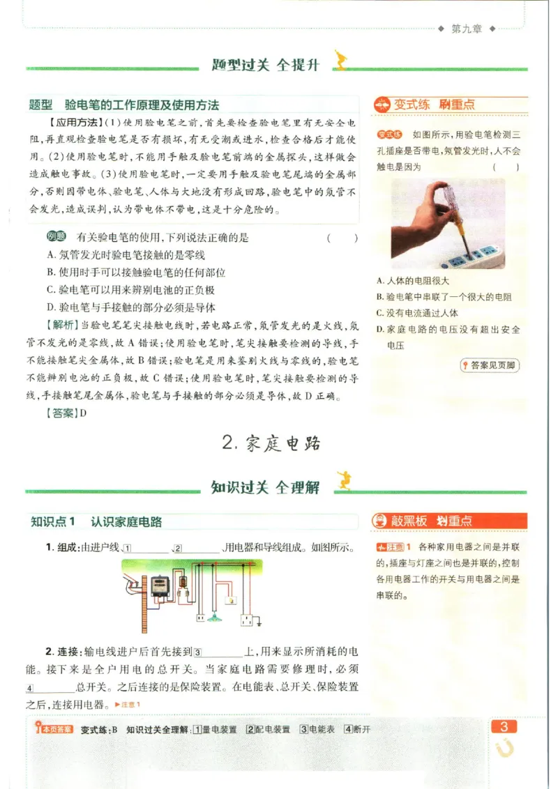 《九年级下册物理教科版狂k重点_初中全科知识点总结和试卷_赠送习题试卷_初中3年学习辅助资料_2、2025初中必刷题合集_初中必刷题23+24+25上册_24初中必刷题上册+下册全_可信网络等多个文件》第7页预览