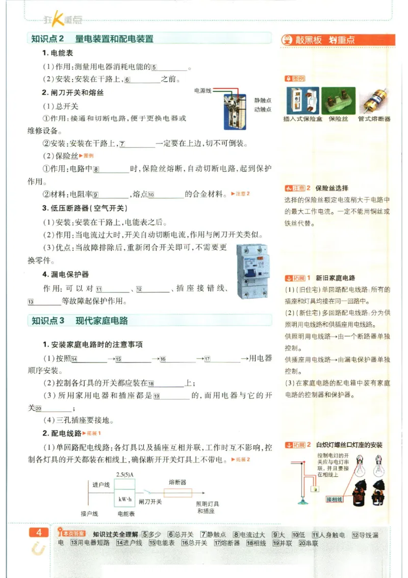 《九年级下册物理教科版狂k重点_初中全科知识点总结和试卷_赠送习题试卷_初中3年学习辅助资料_2、2025初中必刷题合集_初中必刷题23+24+25上册_24初中必刷题上册+下册全_可信网络等多个文件》第8页预览