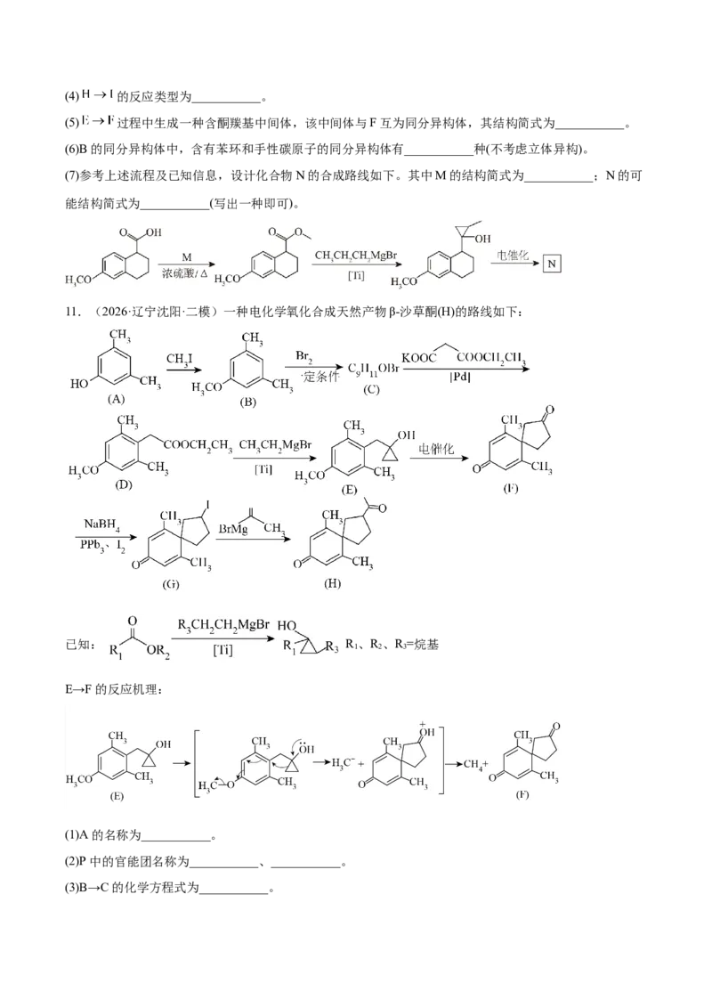 《专题10有机推断综合题（学生版）(1)_高考一二三轮复习_化学_2027年高考化学专项复习_2026年高考化学二模试题分类汇编（黑吉辽蒙专用）-G295_2026版》第10页预览