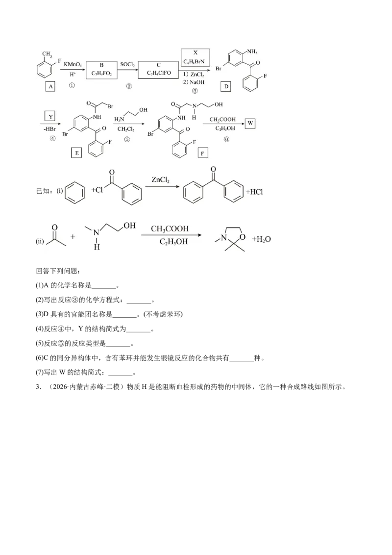 《专题10有机推断综合题（学生版）(1)_高考一二三轮复习_化学_2027年高考化学专项复习_2026年高考化学二模试题分类汇编（黑吉辽蒙专用）-G295_2026版》第2页预览
