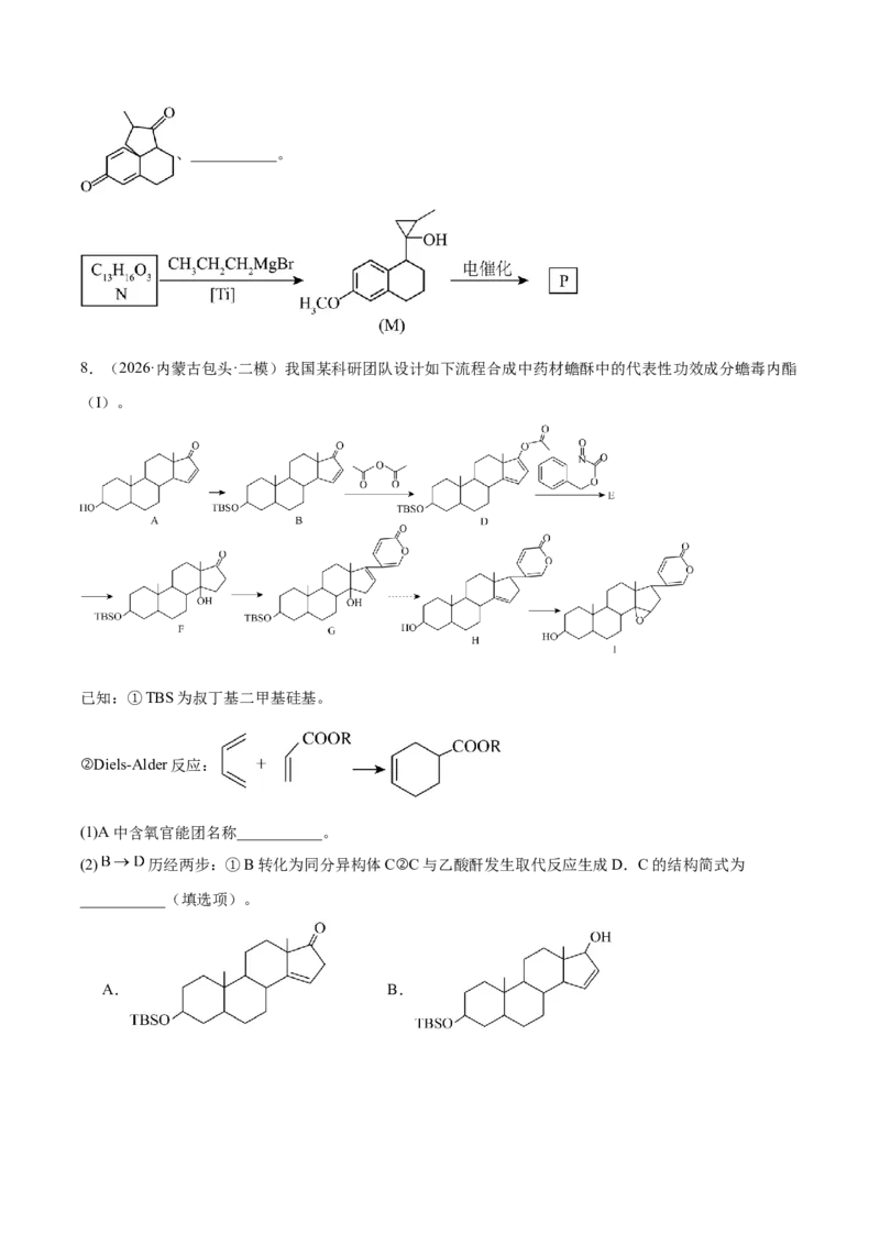 《专题10有机推断综合题（学生版）(1)_高考一二三轮复习_化学_2027年高考化学专项复习_2026年高考化学二模试题分类汇编（黑吉辽蒙专用）-G295_2026版》第7页预览