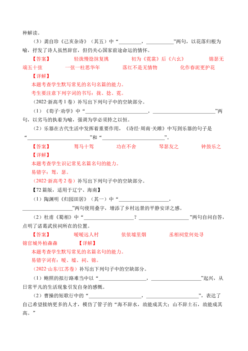 《专题13名句默写（情景式默写）-十年（2014-2023）高考语文真题分项汇编（全国通用）（解析版）(1)_初高中资料库_高中资料库（转存避免链接过期失效）_高中语文》第3页预览