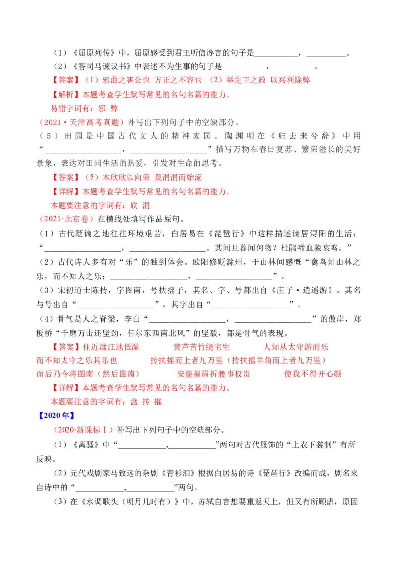 《专题13名句默写（情景式默写）-十年（2014-2023）高考语文真题分项汇编（全国通用）（解析版）(1)_初高中资料库_高中资料库（转存避免链接过期失效）_高中语文》第7页预览