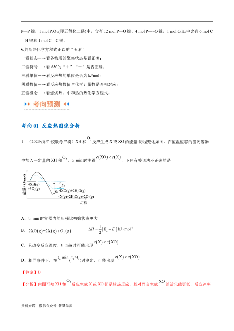 《专题08化学反应与能量变化（讲义）（解析版）_初高中资料库_高中资料库（转存避免链接过期失效）_高中化学》第10页预览