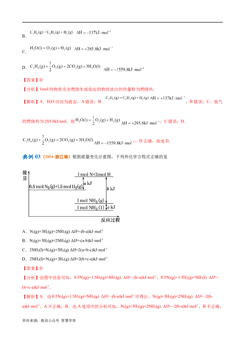 《专题08化学反应与能量变化（讲义）（解析版）_初高中资料库_高中资料库（转存避免链接过期失效）_高中化学》第7页预览
