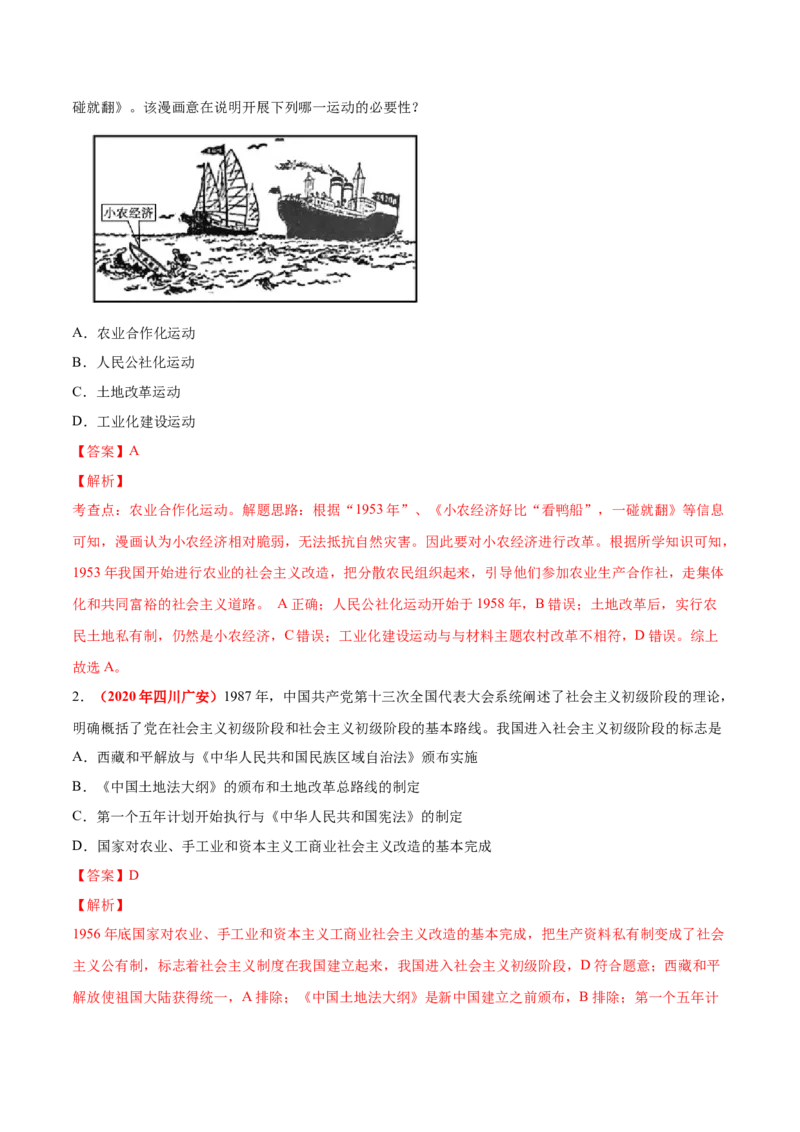 《专题16社会主义制度的建立与社会主义建设的探索（第01期）-2020年中考历史真题分项汇编（解析版）_初高中资料库_初中资料库（转存避免链接过期失效）_初中历史》第6页预览