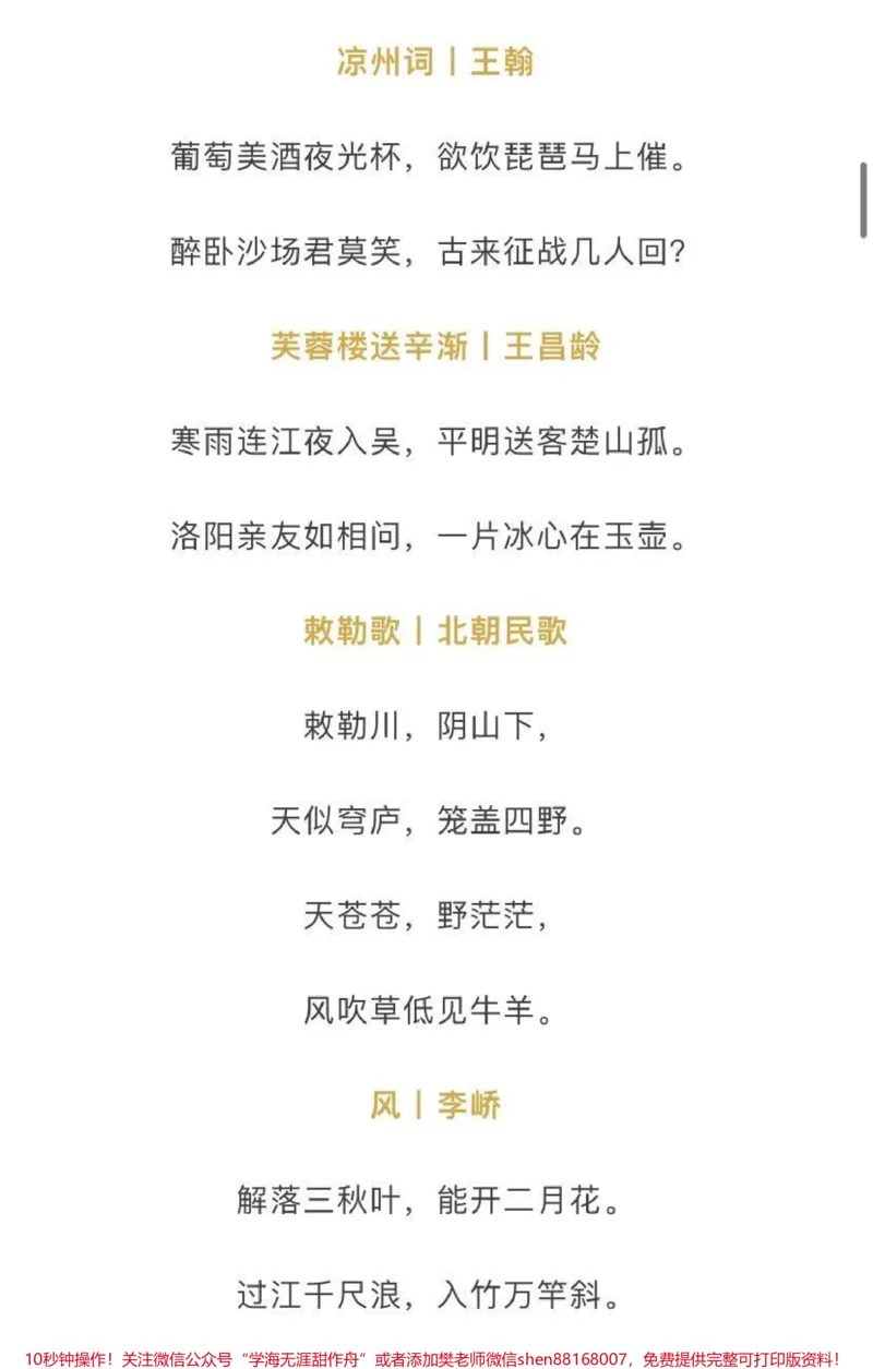 《小学1-6年级必背古诗_最新小学1-9年级各科+幼升小+综合类学习资源汇总包_价值20万元！最新小学1-9年级各科+幼升小+综合类学习资源汇总包_六年级一线老师整理版资源（全网独家）》第2页预览