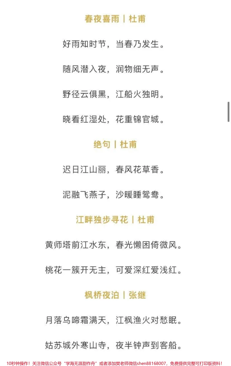《小学1-6年级必背古诗_最新小学1-9年级各科+幼升小+综合类学习资源汇总包_价值20万元！最新小学1-9年级各科+幼升小+综合类学习资源汇总包_六年级一线老师整理版资源（全网独家）》第6页预览